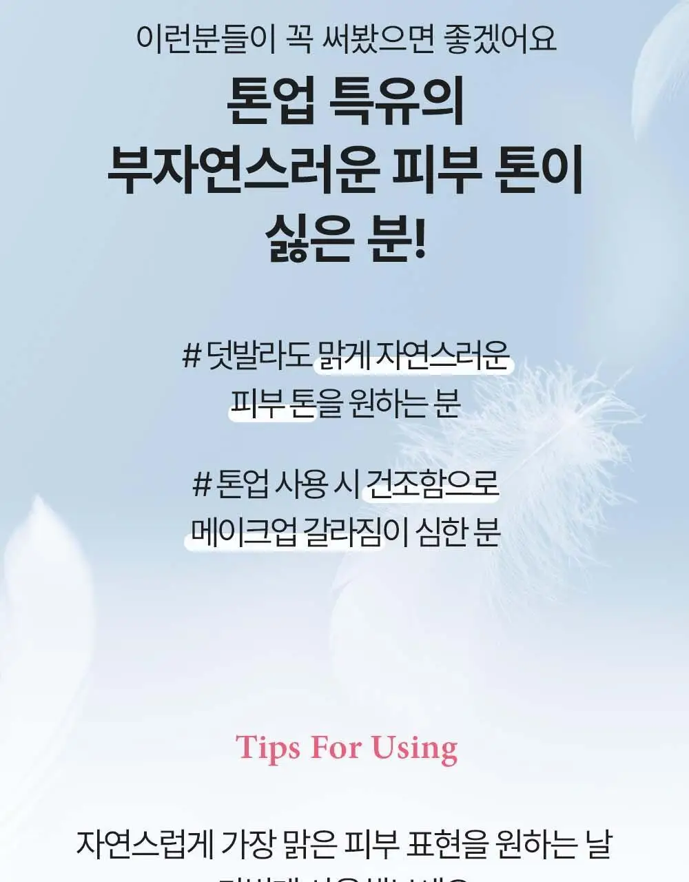 [맑은피부/내추럴톤업] 가히 워터 홀딩 톤업 선세럼 50ml 상세페이지 26